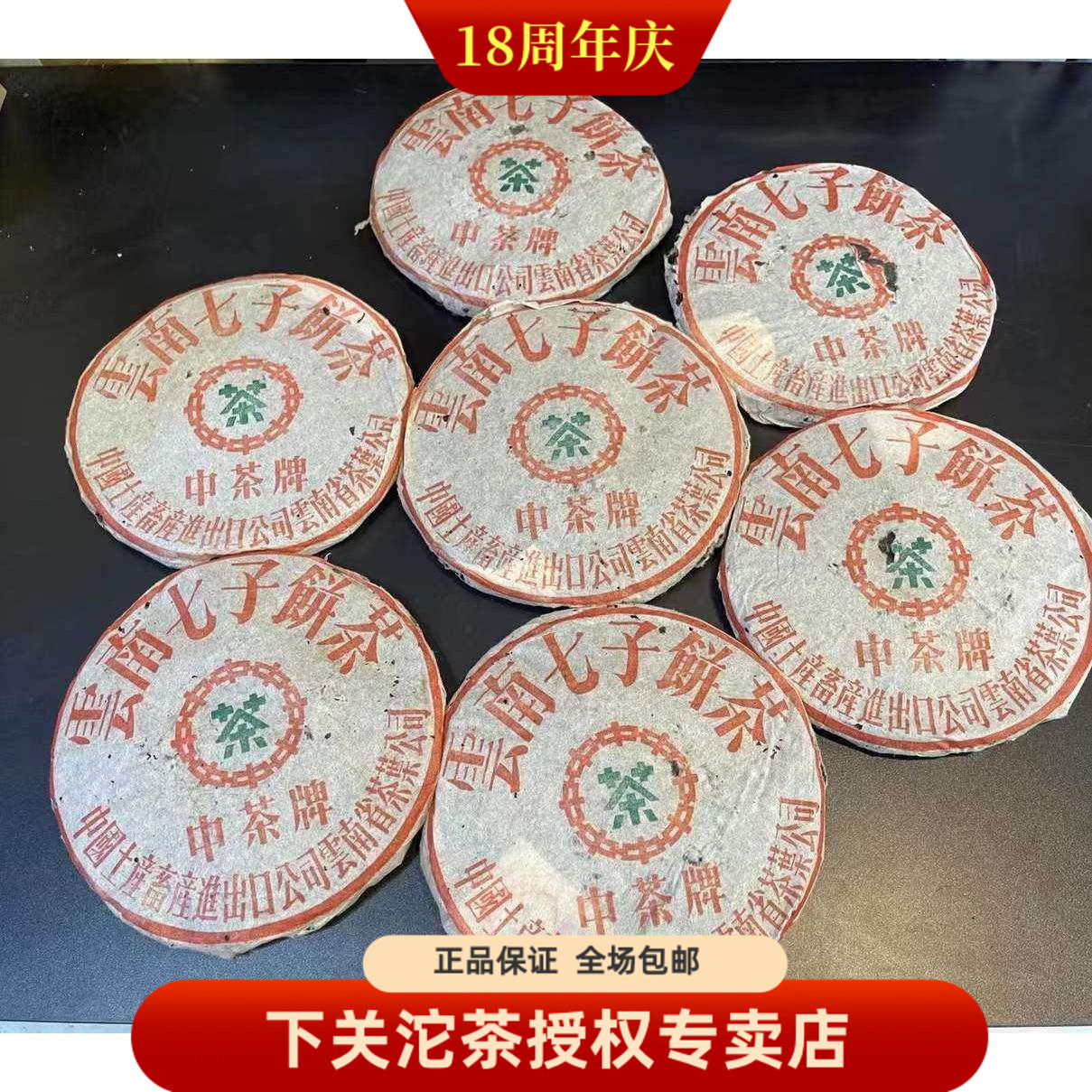 陈年普洱 2004年 下关大飞泡饼 04年中茶牌8653 改制前 357克生茶