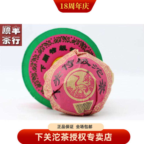 陈年普洱茶 2004年下关特级沱茶 小红盒 100克生茶 下关特沱松鹤