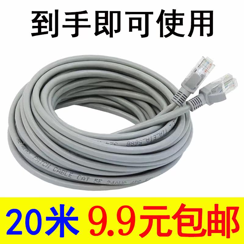 Network cable household high speed indoor Crystal head Jumper 10 20 30m Super five classes of finished products 50 Rice six Gigabitin the 3C Digital Accessories, Electronic components market , Wire/Line class , Cable  category - from Buy2taobao.com to provide professional Taobao agent buy service