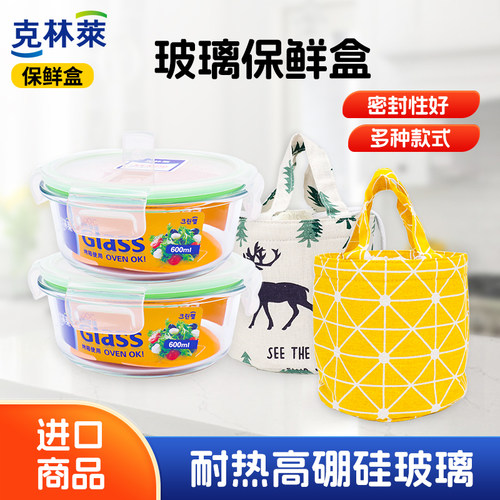 克林莱玻璃食物耐热密封保鲜盒