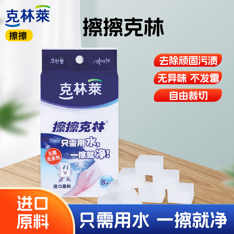 克林莱纳米魔力擦清洁海绵