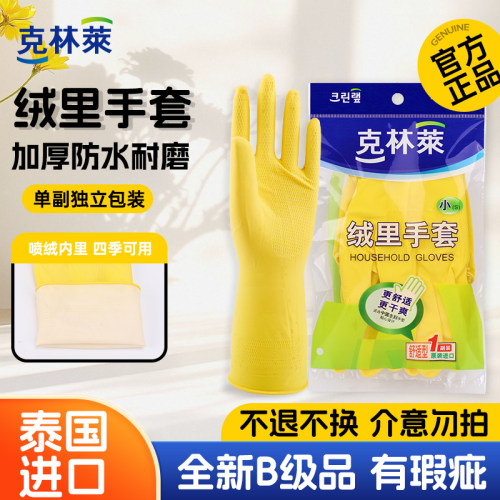 克林莱洗碗手套洗衣服
