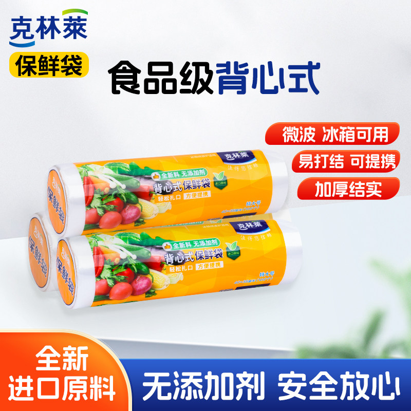 克林莱背心式保鲜袋卷装家用手提式蔬菜食品袋40cm*35cm大尺寸