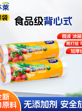 克林莱背心式保鲜袋卷装家用手提式蔬菜食品袋40cm*35cm大尺寸