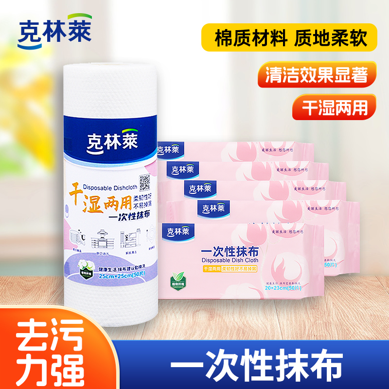 克林莱干湿两用抹布加厚无纺布