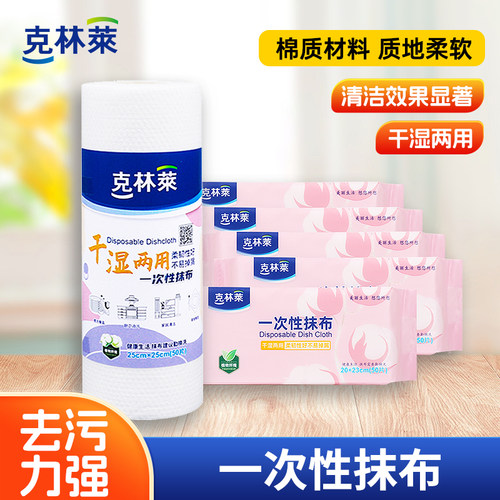 克林莱干湿两用抹布加厚无纺布