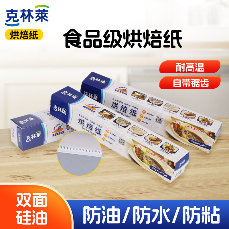 克林莱烘焙油纸双面硅油烤肉蒸烤烘焙烤盘烤箱家用空气炸锅纸厨房,厨房/烹饪用具,锡纸/油纸,淘宝优惠券,粉丝福利购,淘宝优惠卷
