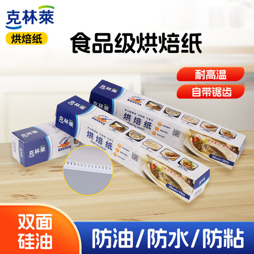 克林莱精品烘焙烧烤烤肉保鲜