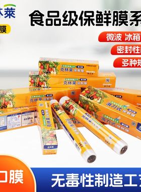 克林莱滑刀式保鲜膜食品级盒装带切割器一次性家用经济装进口膜