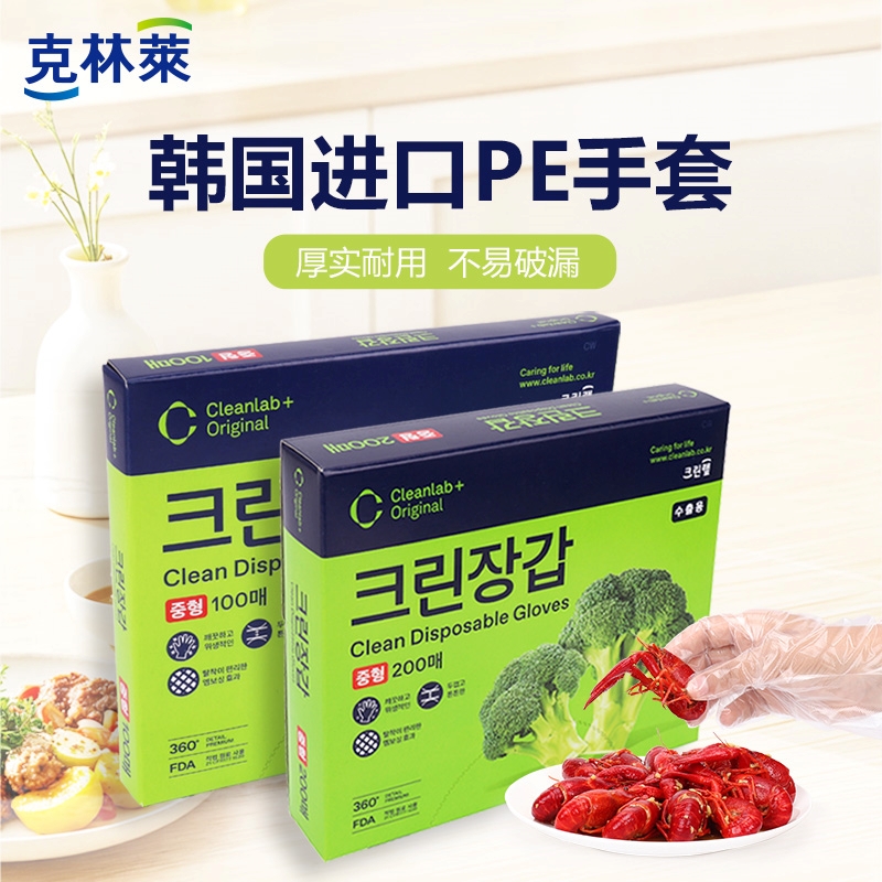 克林莱韩国进口食品级一次性手套