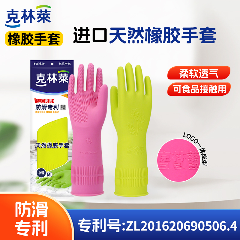 克林莱天然橡胶防滑专利手套
