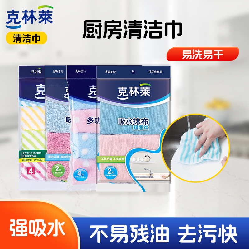克林莱家居厨房超细丝擦地抹布洗碗布吸水擦桌加厚清洁布不易掉毛