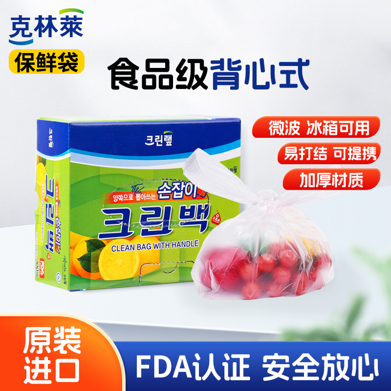 克林莱韩国原装进口式保鲜