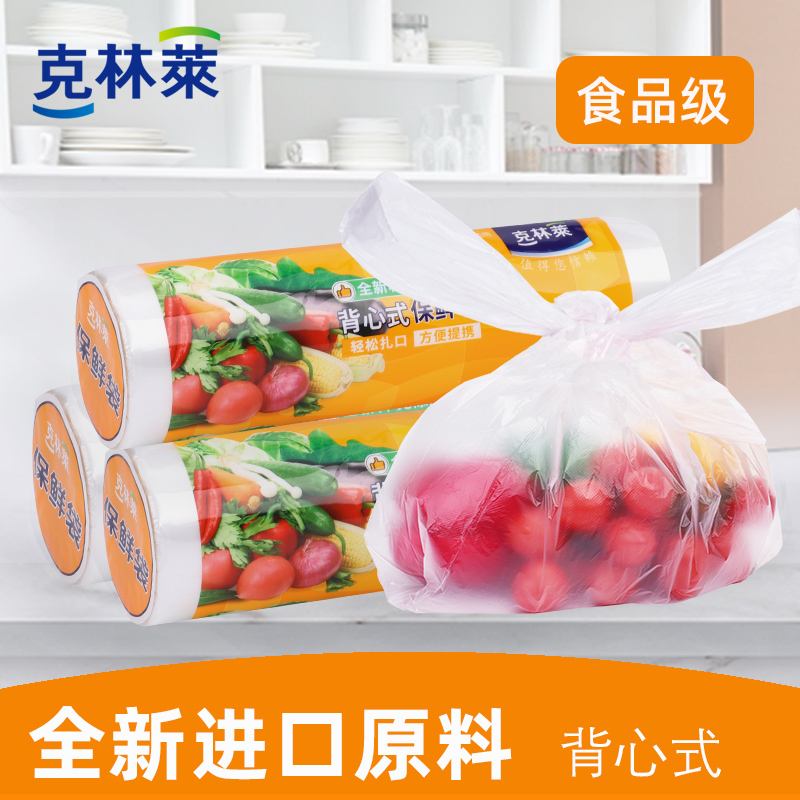 克林莱背心式保鲜袋卷装家用手提式蔬菜食品袋40cm*35cm大尺寸-封面