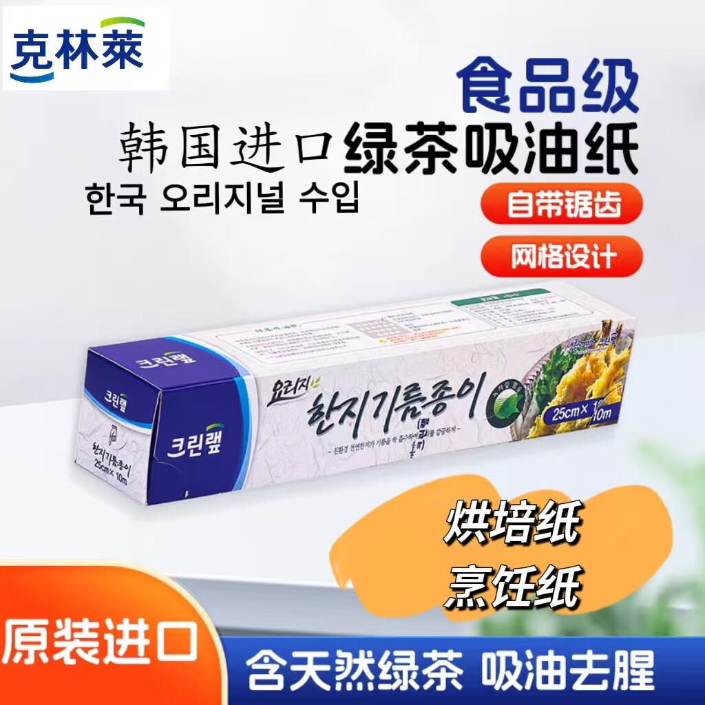 克林莱韩国原装进口烹饪纸烘焙纸烤箱硅油纸烧烤盘空气炸锅锡纸