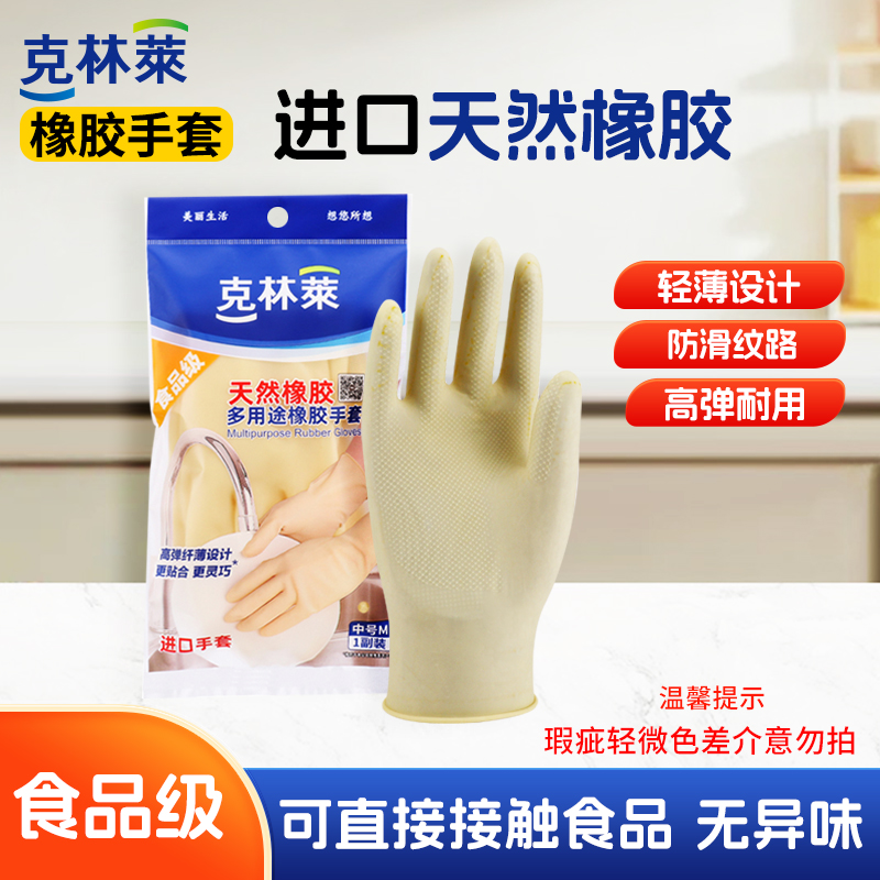 克林莱天然橡胶手套瑕疵品