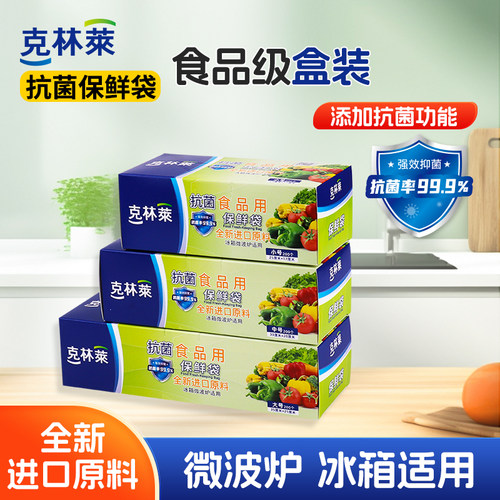 克林莱抽取式盒装抗菌保鲜袋