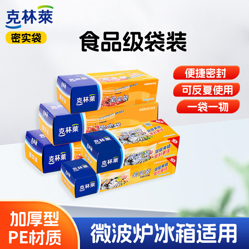 克林莱密实袋存储密封袋自封袋食品蔬菜水果旅游外出冰箱家用双链