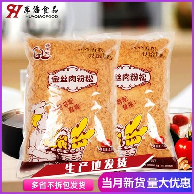 鑫恰巧168型金丝肉松肉粉松商用批发肉松手抓饼饭团面包海苔寿司