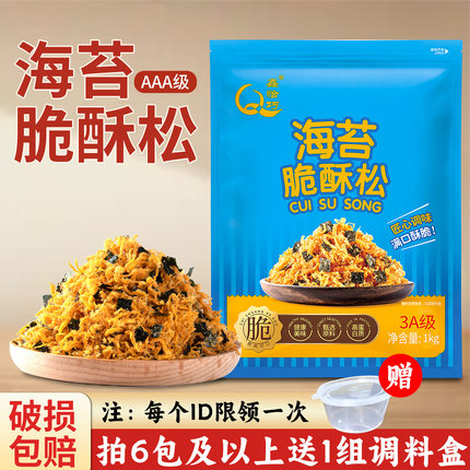 鑫恰巧海苔肉粉松3A脆酥松烘焙商用商用蛋糕面包肉松小贝海苔碎