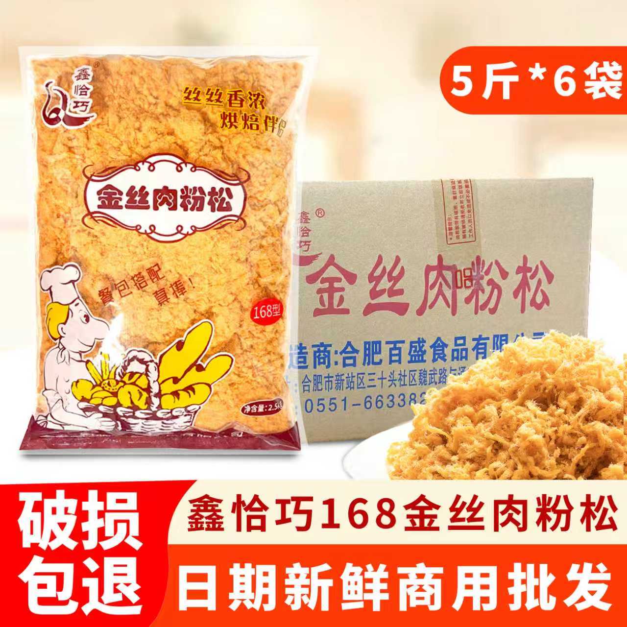 鑫恰巧168金丝肉粉松鸡肉原味肉松牛肉味寿司饭团商用批发整箱装
