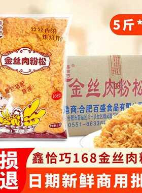 鑫恰巧168金丝肉粉松鸡肉原味肉松牛肉味寿司饭团商用批发整箱装