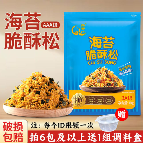 鑫恰巧海苔肉粉松海苔松烘焙商用