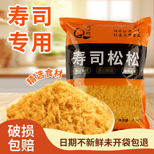 N寿司专用肉粉松5斤鑫恰巧商用肉松鸡肉原味清真金丝肉松整箱批发