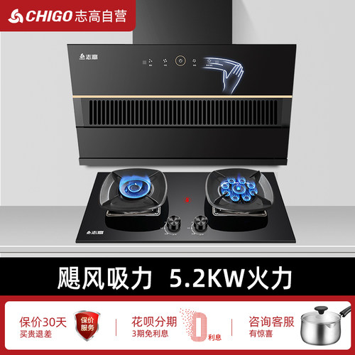 志高家用厨房自动清洗吸油烟机
