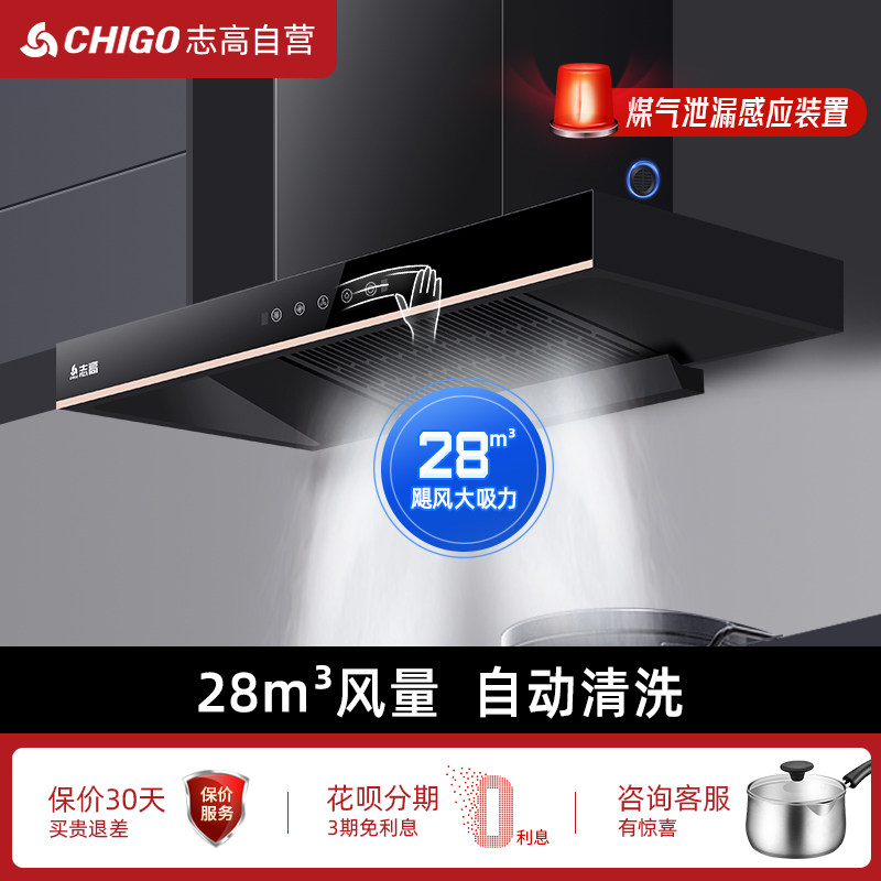 志高抽油烟机家用厨房欧式吸油烟机顶吸大吸力免拆自动清洗脱排机
