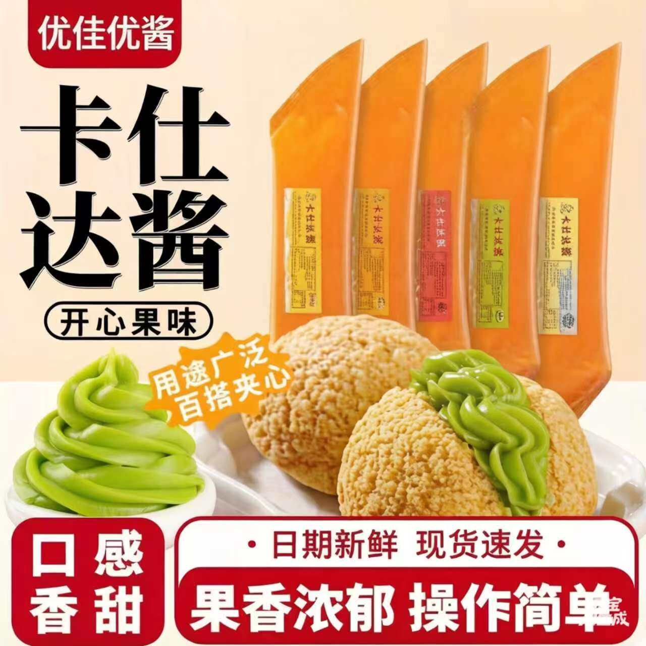 卡仕达酱馅料烘培商用原料即食