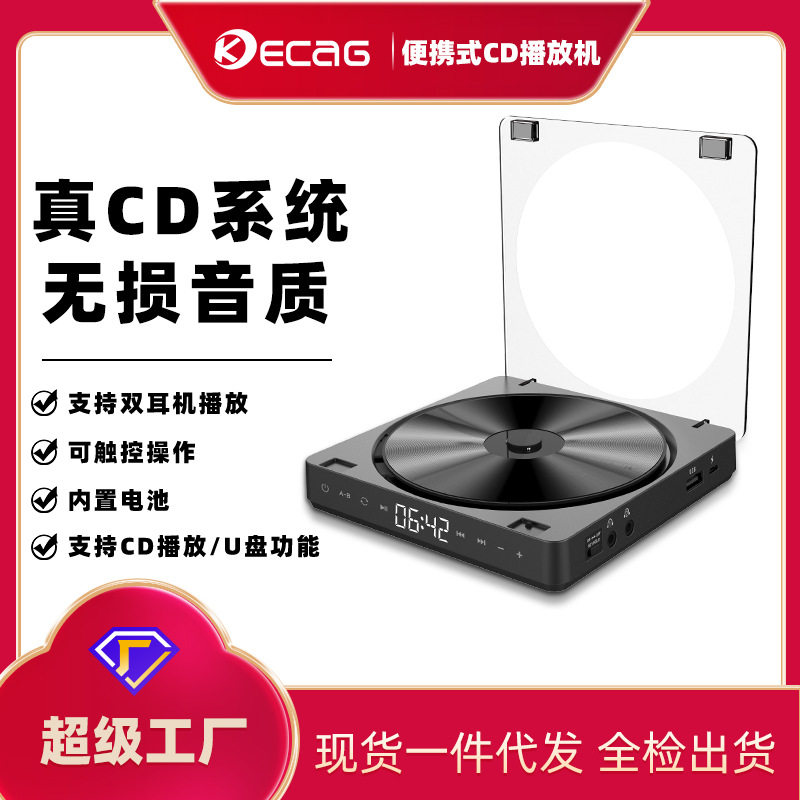 kecag便携式cd机随身听iCD播放机