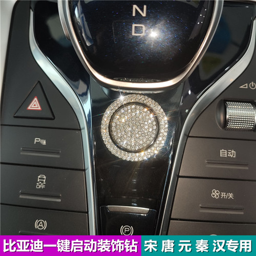 比亚迪一键启动宋plusdmi内饰钻