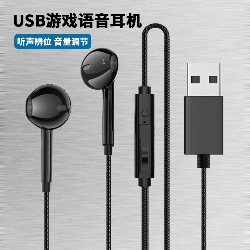 USB电脑耳机1.5米2.5米3米有线手机电脑游戏语音主播入耳式重低音