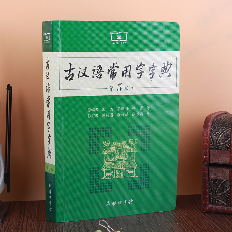正版包邮 古汉语常用字字典第5版 第五版 商务印书馆 古代汉语词典新版 王力 古汉语字典新版 中学生 语文中高考 工具书在类目 书籍/杂志/报纸, 工具书/百科全书, 汉语/辞典中 - 来自Buy2taobao.com提供专业的淘宝代购服务