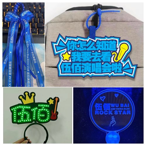 2025伍佰演唱会应援荧光棒发箍手环气氛道具灯牌发光字挂件定制