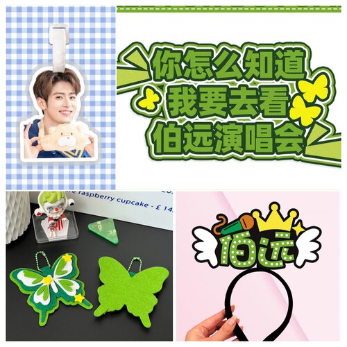 创造营INT01-伯远演唱会应援发光发箍钥匙扣透扇团扇手灯助威道具