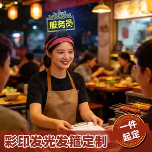 工作人员收银员店铺周年庆员工发光发箍定制头饰应援道具开业大吉