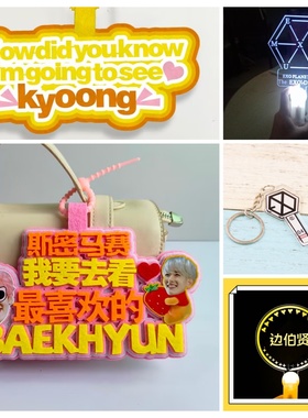 EXO边伯贤演唱会粉丝应援棒发光手举灯牌定制周边名字牌创意挂件