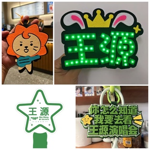王源演唱会粉丝应援棒发光荧光棒手灯发箍气氛道具周边包挂件定制