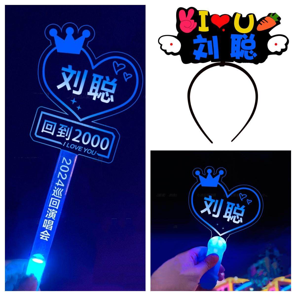 刘聪演唱会应援灯牌发箍手灯周边发光字荧光棒发光批发手举牌定制,模玩/动漫/周边/娃圈三坑/桌游,荧光棒/应援棒/灯牌,淘宝优惠券,粉丝福利购,淘宝优惠卷