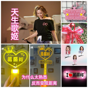 黄丽玲演唱会应援灯牌A-lin粉丝荧光棒发光发箍头饰气氛道具定制