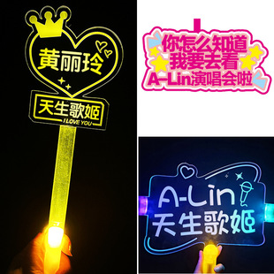 黄丽玲A-Lin演唱会应援灯牌荧光棒手灯定制周边挂件粉丝氛围道具