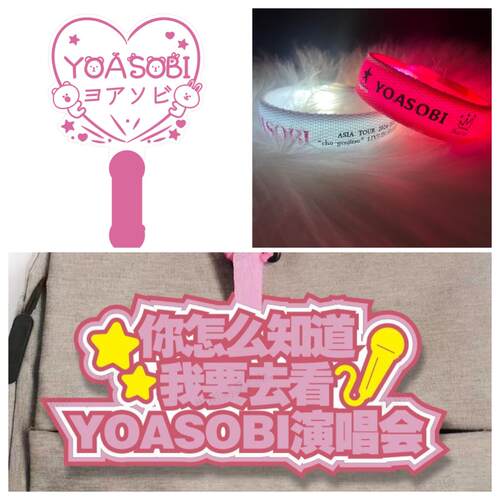 YOASOBI演唱会应援灯牌荧光棒手灯发光手环周边挂件氛围道具定制