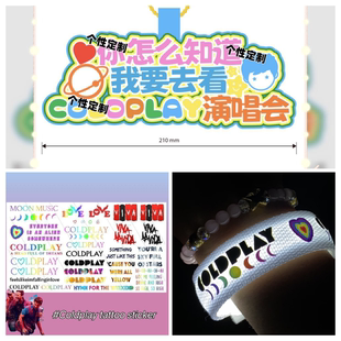 COLDPLAY演唱会应援发光手环酷玩乐队周边气氛荧光棒助威道具挂件