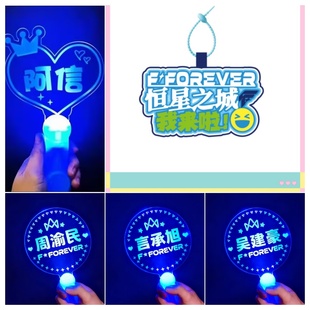 2025F FOREVER恒星之城F4上海演唱会言承旭周渝民荧光棒灯牌定制