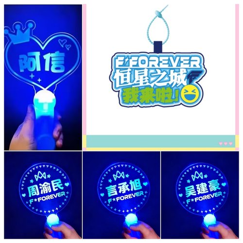 2025F◆FOREVER恒星之城F4上海演唱会言承旭周渝民荧光棒灯牌定制