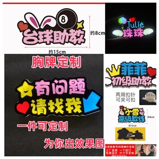 台球助教工牌定制异形胸牌俱乐部桌球馆球室助教服务员徽章工号牌