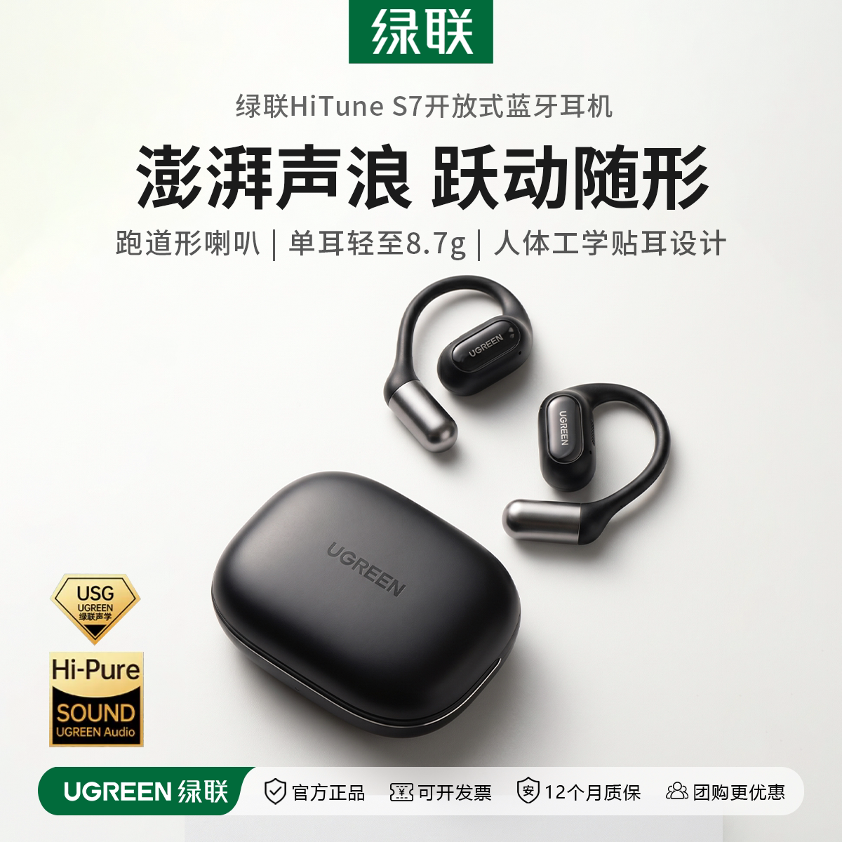 绿联S7挂耳式蓝牙耳机开放式耳挂气传导运动跑步无线不入耳新款