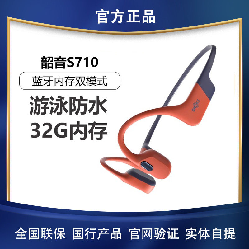 SHOKZ 韶音OpenSwim Pro骨传导游泳蓝牙耳机运动防水32G内存S710
